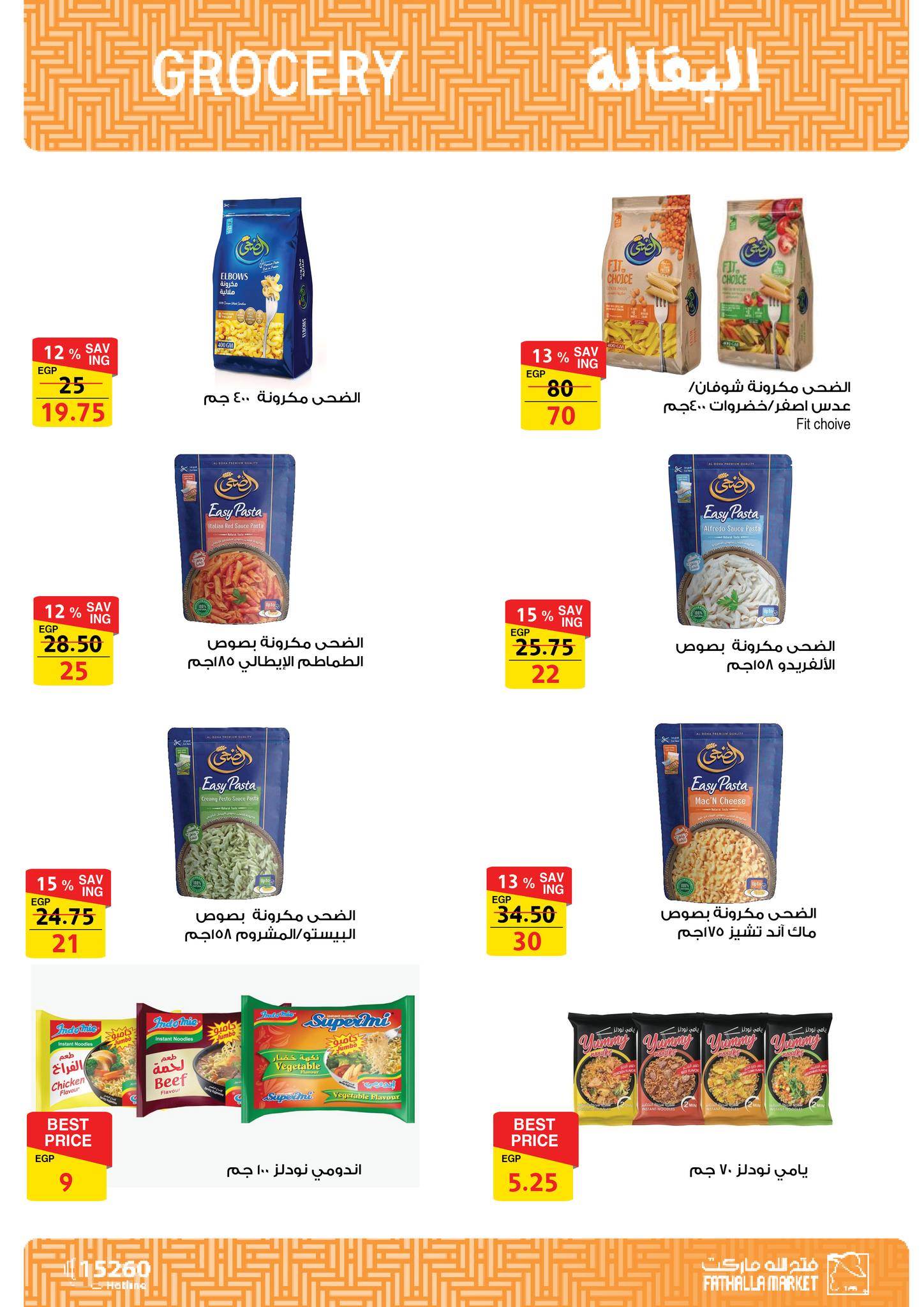 fathalla offers from 23jun to 5jun 2025 عروض فتح الله من 23 يونيو حتى 5 يونيو 2025 صفحة رقم 16